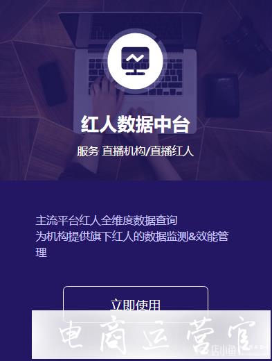 [下]直播帶貨的數(shù)據(jù)分析工具超全盤點-趕緊查收！